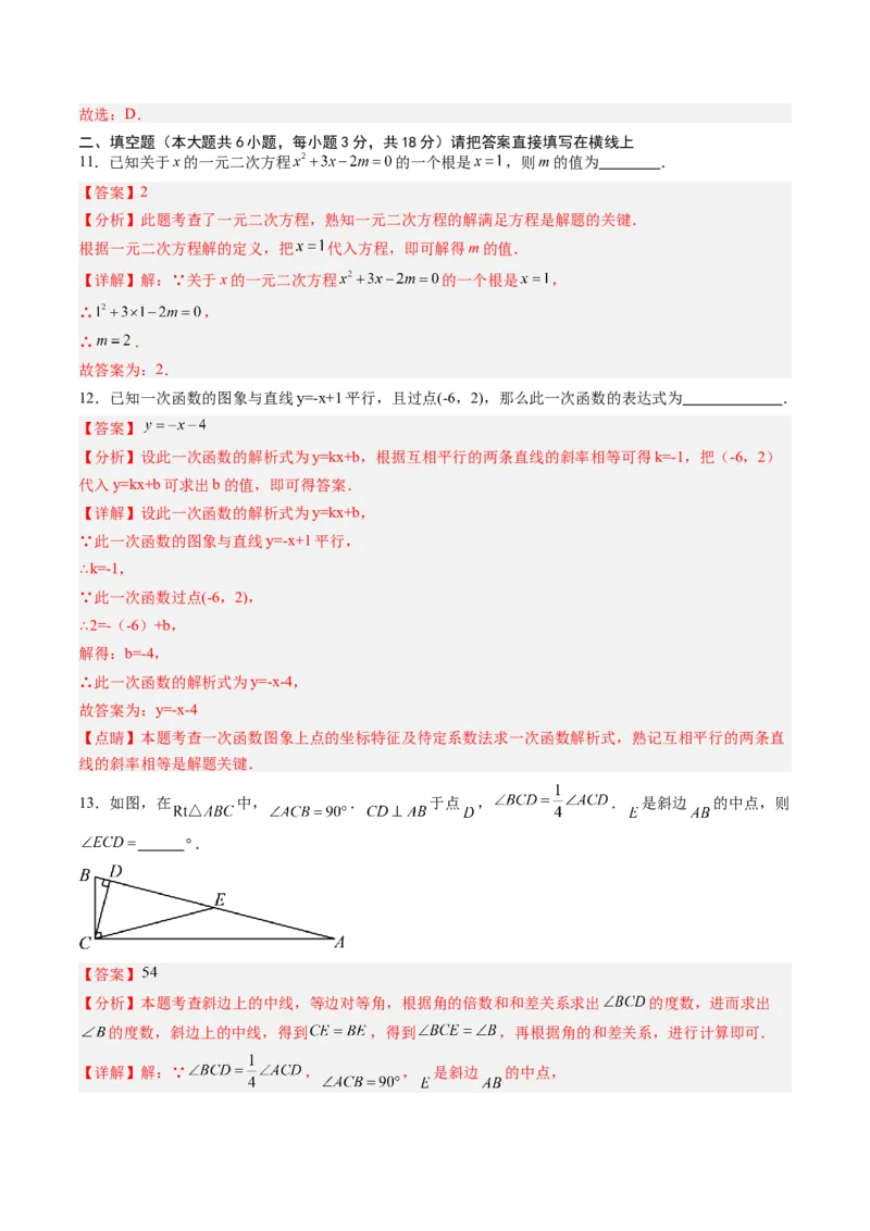 数学（解析版）_初中数学_九年级数学上册（人教版）_秋季开学摸底考_九年级数学秋季开学摸底考（人教版，山东专用）