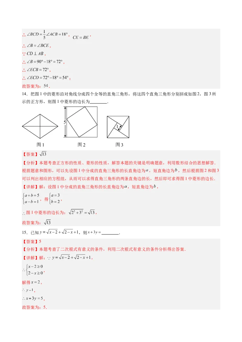 数学（解析版）_初中数学_九年级数学上册（人教版）_秋季开学摸底考_九年级数学秋季开学摸底考（人教版，山东专用）