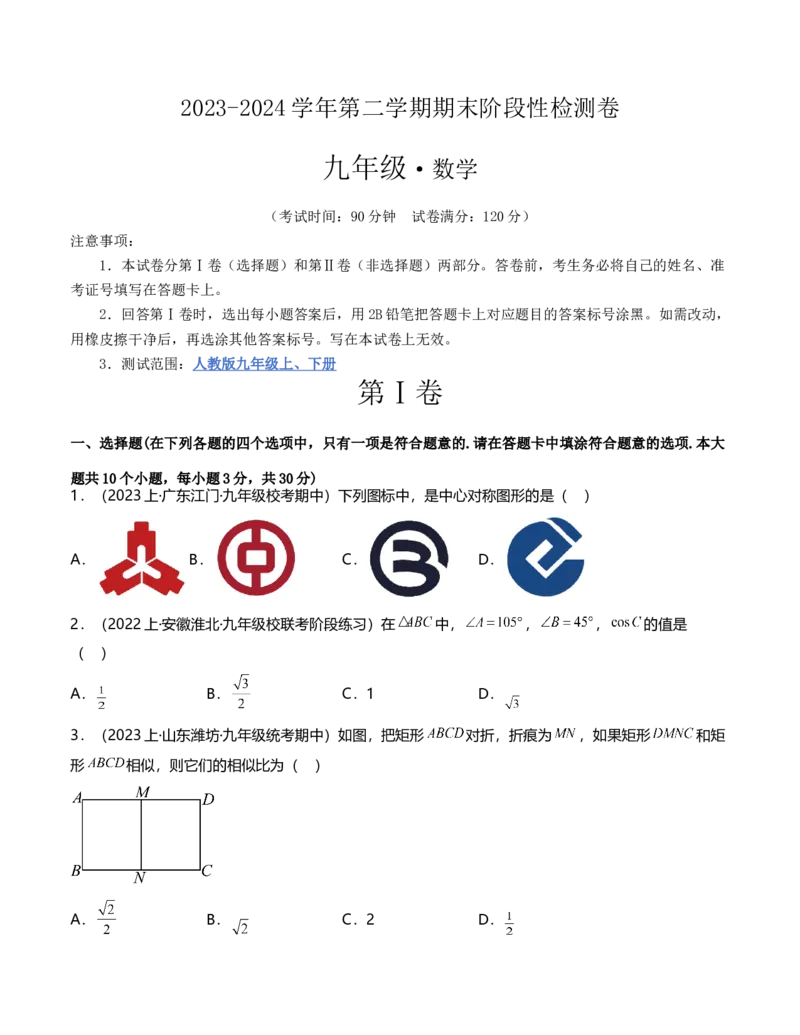 期末测试卷（范围：人教版九年级上下册）（学生版）-（人教版）_初中数学_九年级数学下册（人教版）_知识点汇总-U105_2024版