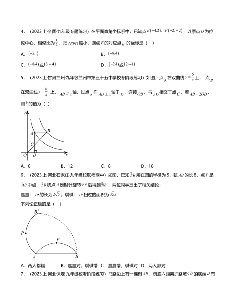 期末测试卷（范围：人教版九年级上下册）（学生版）-（人教版）_初中数学_九年级数学下册（人教版）_知识点汇总-U105_2024版