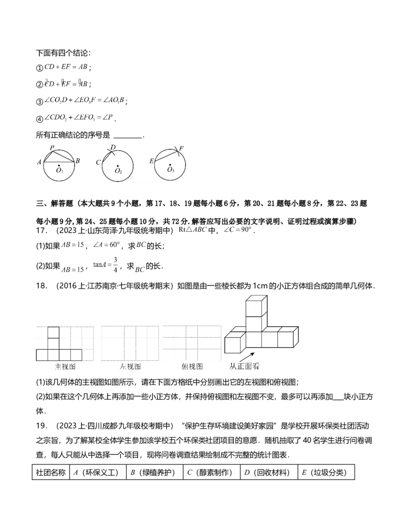 期末测试卷（范围：人教版九年级上下册）（学生版）-（人教版）_初中数学_九年级数学下册（人教版）_知识点汇总-U105_2024版