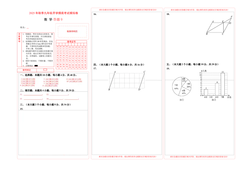 数学（答题卡）_初中数学_九年级数学上册（人教版）_秋季开学摸底考_九年级数学秋季开学摸底考（安徽专用）
