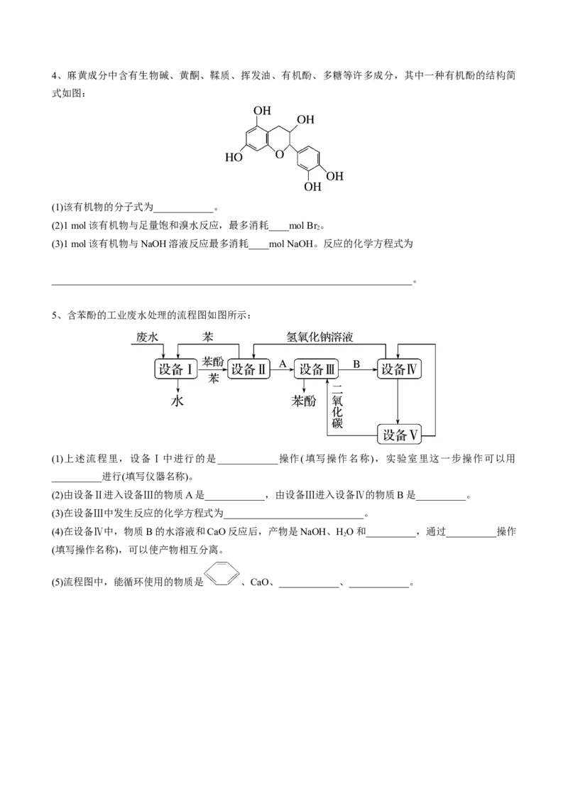 02考点五酚（学生版）_05高考化学_2025年新高考资料_一轮复习_2025年高考化学一轮复习基础知识讲义（新高考通用）（完结）_专题二有机化学