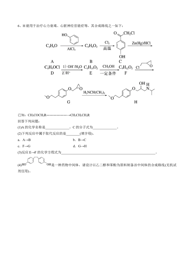 02考点五酚（学生版）_05高考化学_2025年新高考资料_一轮复习_2025年高考化学一轮复习基础知识讲义（新高考通用）（完结）_专题二有机化学