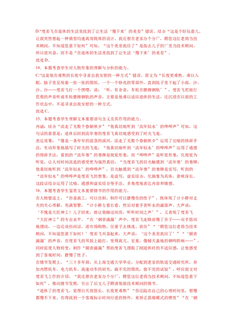 古诗词诵读（单元检测）（B卷&bull;能力提升练）（教师版）_高语_高中语文_选择性必修上册_知识清单