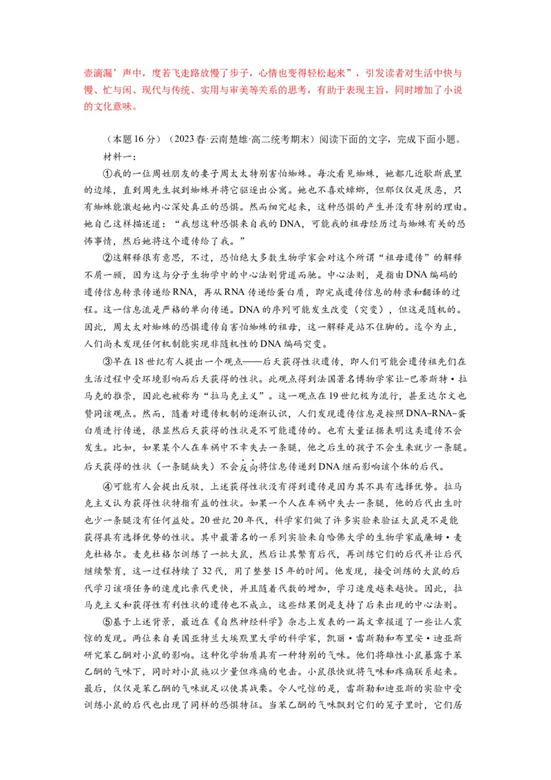 古诗词诵读（单元检测）（B卷&bull;能力提升练）（教师版）_高语_高中语文_选择性必修上册_知识清单