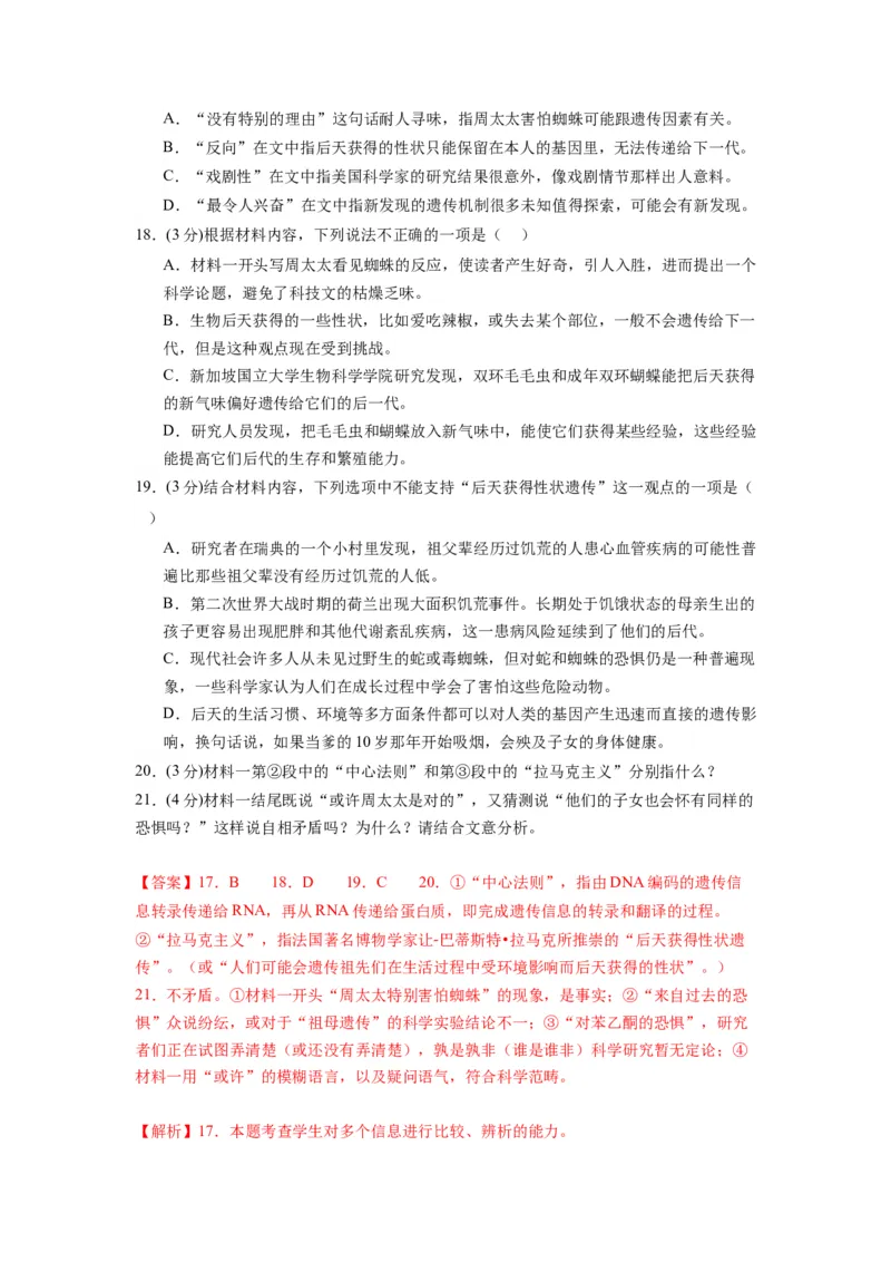 古诗词诵读（单元检测）（B卷&bull;能力提升练）（教师版）_高语_高中语文_选择性必修上册_知识清单