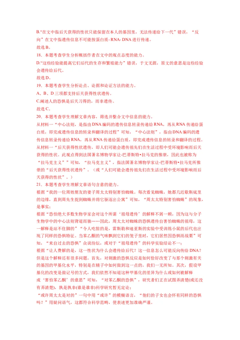 古诗词诵读（单元检测）（B卷&bull;能力提升练）（教师版）_高语_高中语文_选择性必修上册_知识清单