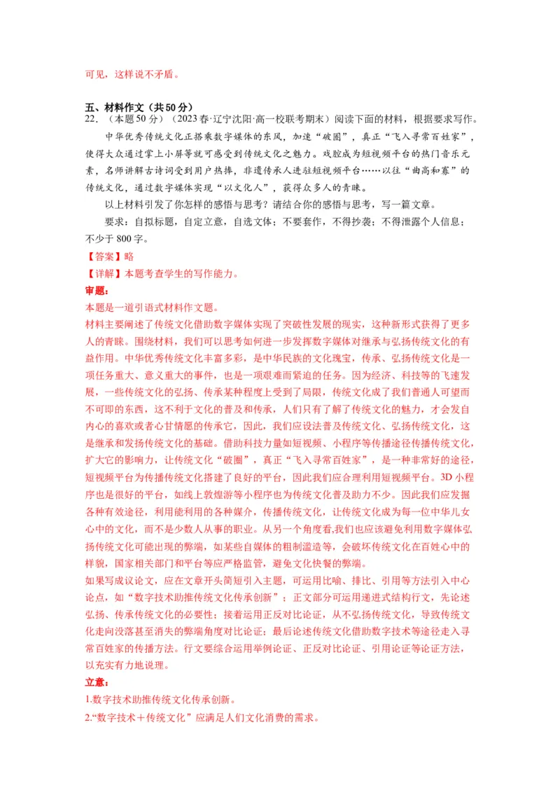 古诗词诵读（单元检测）（B卷&bull;能力提升练）（教师版）_高语_高中语文_选择性必修上册_知识清单