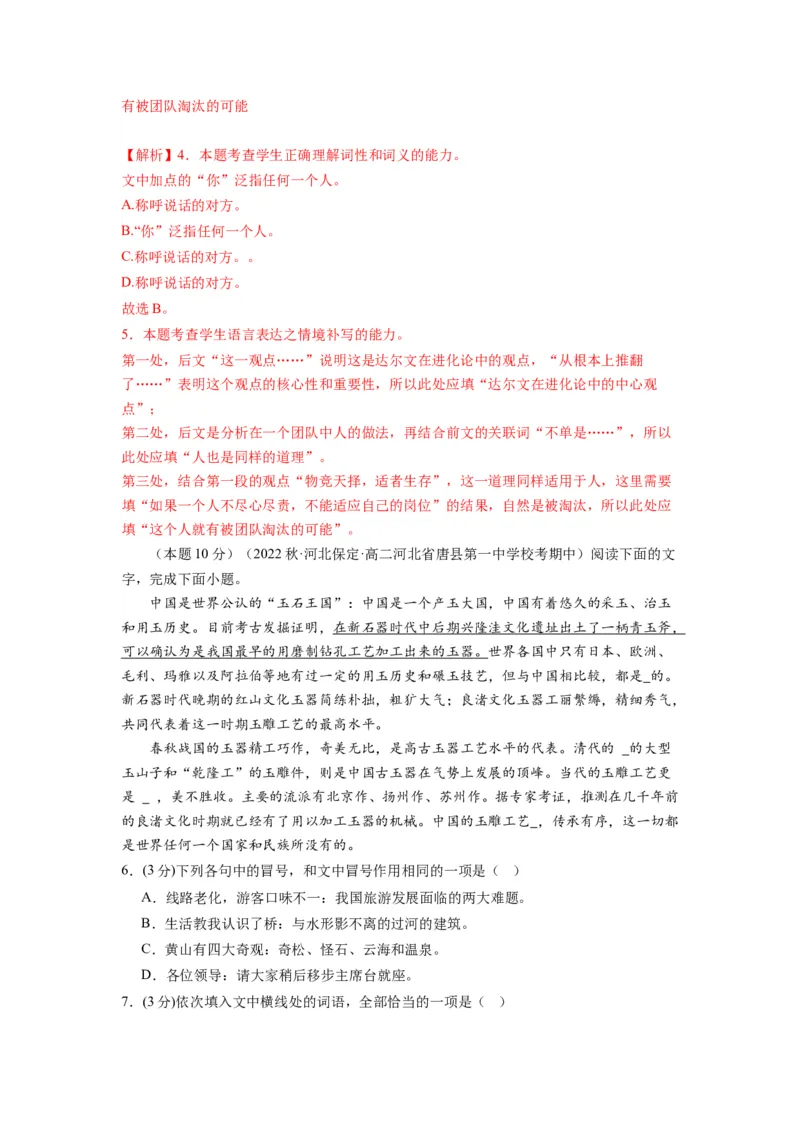 古诗词诵读（单元检测）（B卷&bull;能力提升练）（教师版）_高语_高中语文_选择性必修上册_知识清单