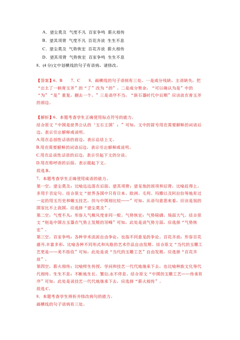 古诗词诵读（单元检测）（B卷&bull;能力提升练）（教师版）_高语_高中语文_选择性必修上册_知识清单