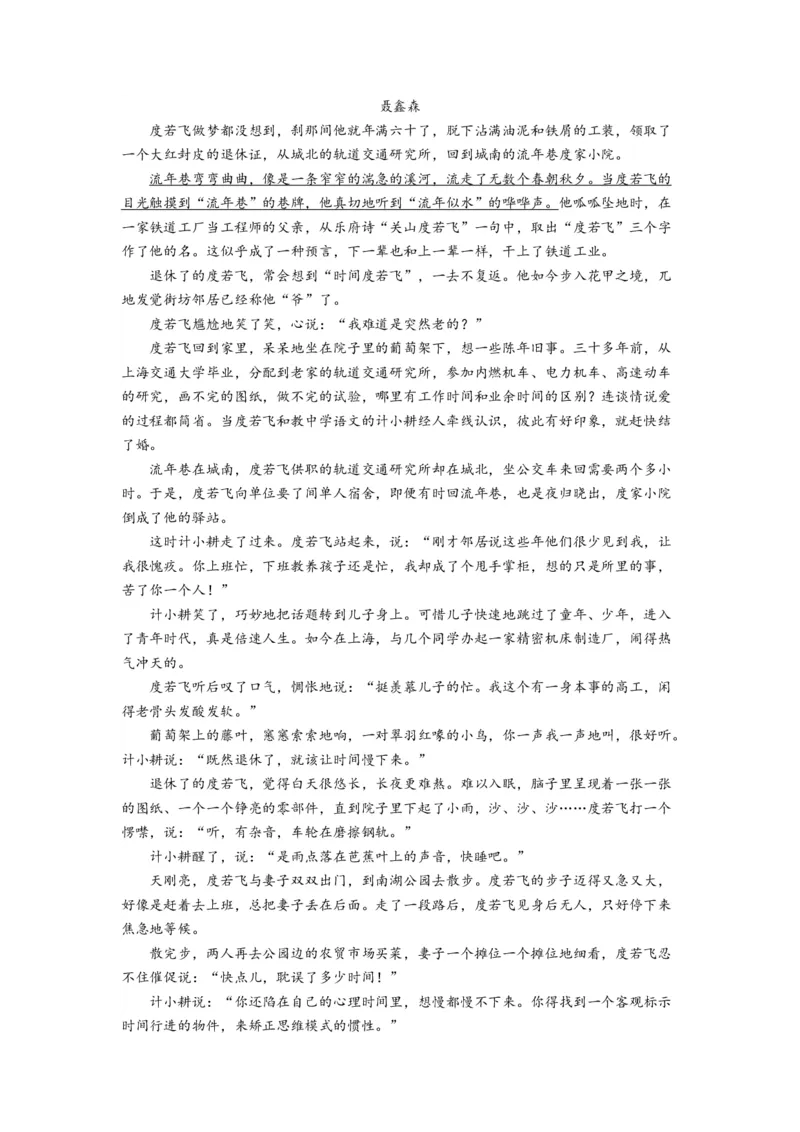 古诗词诵读（单元检测）（B卷&bull;能力提升练）（教师版）_高语_高中语文_选择性必修上册_知识清单