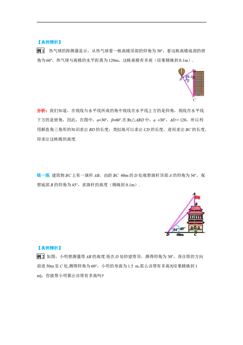 28.2.2第2课时利用仰俯角解直角三角形_初中数学人教版_9下-初中数学人教版_02课件+导学案（配套）_3.RJ九数下第二十八章锐角三角函数_28.2.2第2课时利用仰俯角解直角三角形
