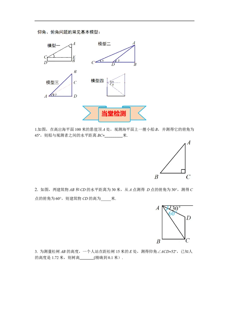 28.2.2第2课时利用仰俯角解直角三角形_初中数学人教版_9下-初中数学人教版_02课件+导学案（配套）_3.RJ九数下第二十八章锐角三角函数_28.2.2第2课时利用仰俯角解直角三角形