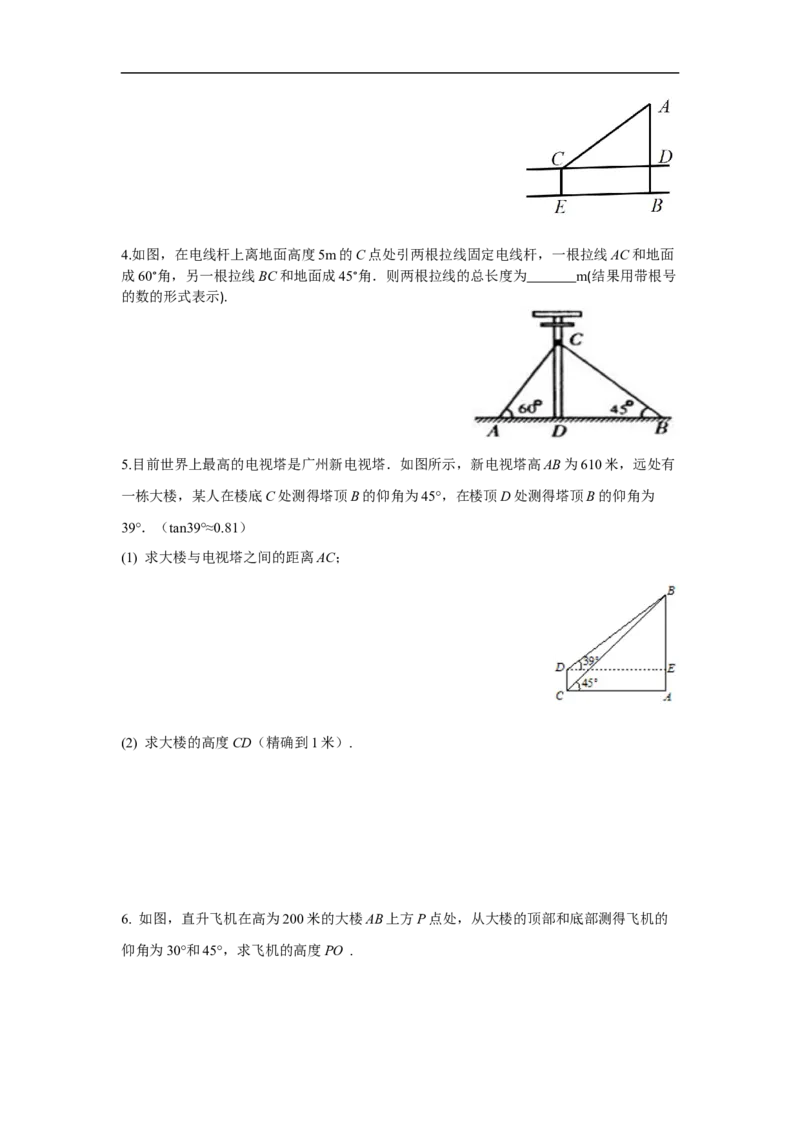 28.2.2第2课时利用仰俯角解直角三角形_初中数学人教版_9下-初中数学人教版_02课件+导学案（配套）_3.RJ九数下第二十八章锐角三角函数_28.2.2第2课时利用仰俯角解直角三角形