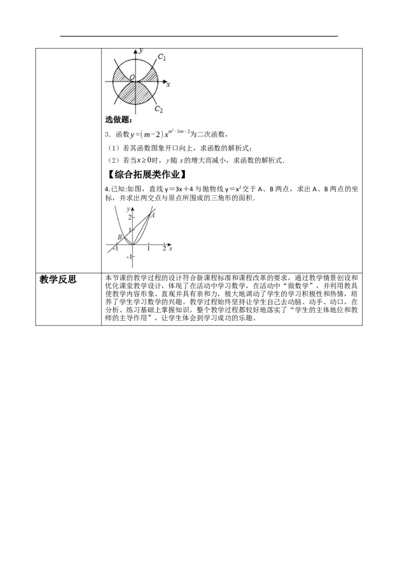 22.1.2二次函数y=ax^2的图象与性质_初中数学人教版_9上-初中数学人教版_01课件+教案（配套）_课件+教案大单元教学_教案