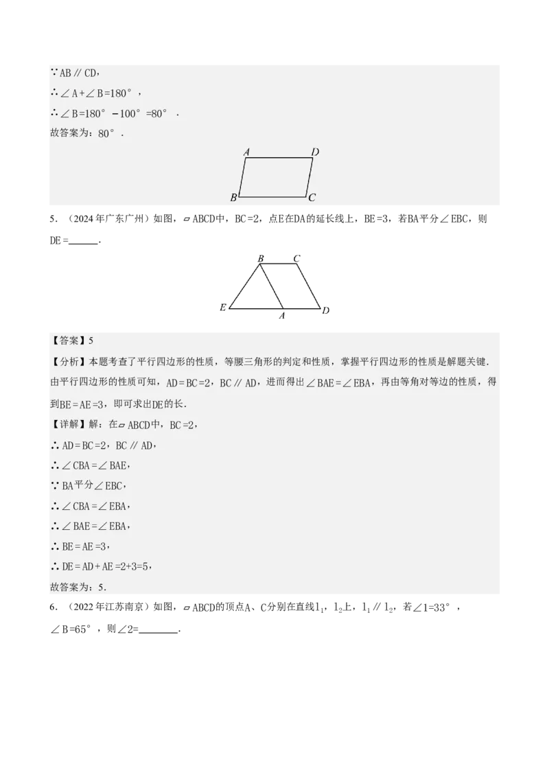 21.2.1平行四边形及其性质（第1课时）（分层作业）（解析版）_初中数学人教版_八年级数学下册_保存转存之后查看(1)_2026春季新版-持续更新中_第三套-东方_4分层作业
