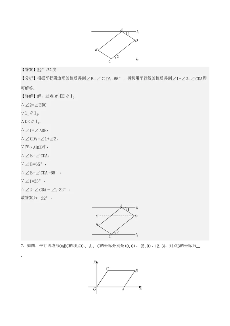 21.2.1平行四边形及其性质（第1课时）（分层作业）（解析版）_初中数学人教版_八年级数学下册_保存转存之后查看(1)_2026春季新版-持续更新中_第三套-东方_4分层作业