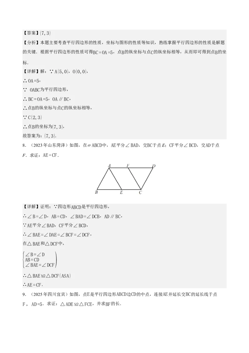 21.2.1平行四边形及其性质（第1课时）（分层作业）（解析版）_初中数学人教版_八年级数学下册_保存转存之后查看(1)_2026春季新版-持续更新中_第三套-东方_4分层作业