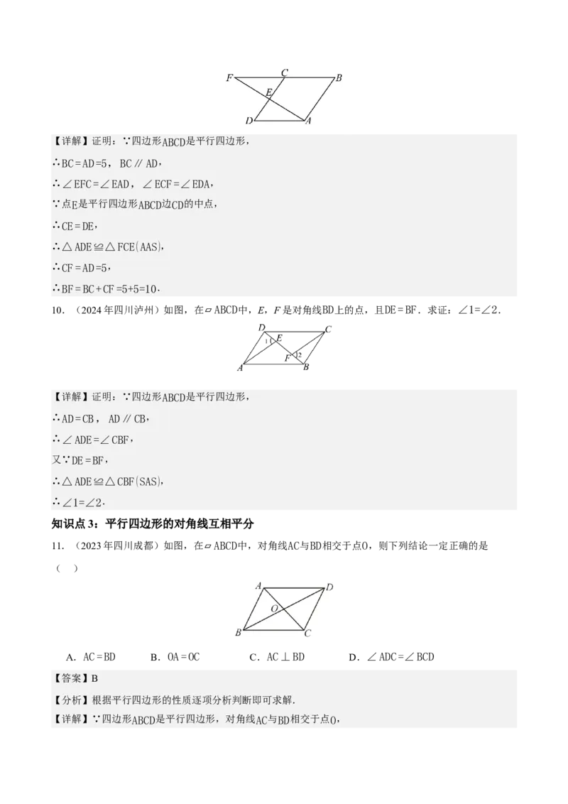 21.2.1平行四边形及其性质（第1课时）（分层作业）（解析版）_初中数学人教版_八年级数学下册_保存转存之后查看(1)_2026春季新版-持续更新中_第三套-东方_4分层作业
