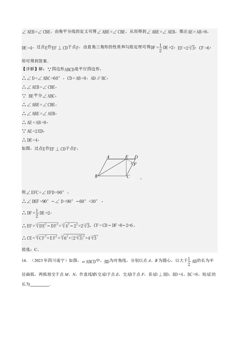 21.2.1平行四边形及其性质（第1课时）（分层作业）（解析版）_初中数学人教版_八年级数学下册_保存转存之后查看(1)_2026春季新版-持续更新中_第三套-东方_4分层作业