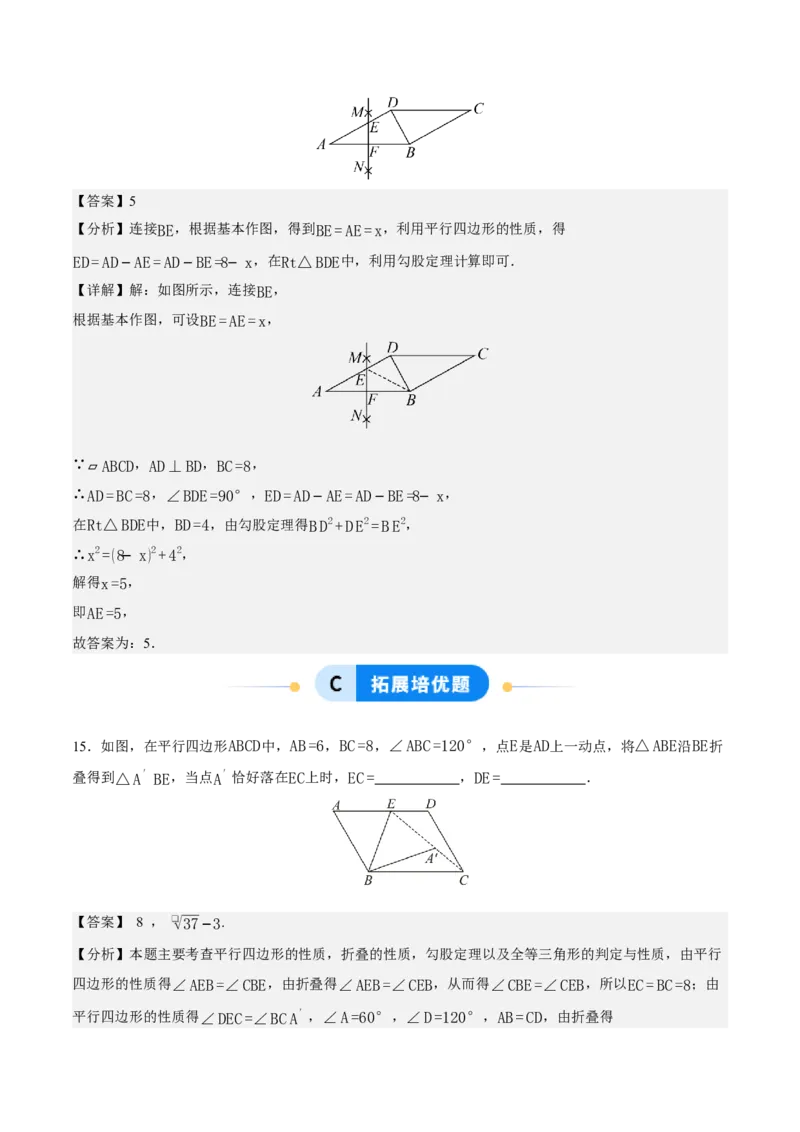 21.2.1平行四边形及其性质（第1课时）（分层作业）（解析版）_初中数学人教版_八年级数学下册_保存转存之后查看(1)_2026春季新版-持续更新中_第三套-东方_4分层作业