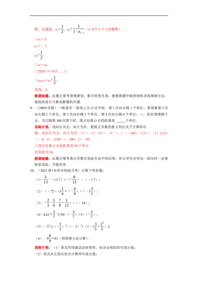 专题02有理数运算及应用复习课（课堂学案及配套作业）（解析版）_初中数学人教版_7上-初中数学人教版_7上-初中数学人教版（旧版）赠送_06习题试卷_6期中期末复习专题