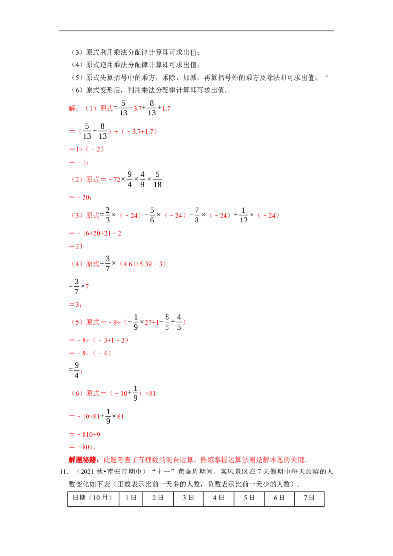 专题02有理数运算及应用复习课（课堂学案及配套作业）（解析版）_初中数学人教版_7上-初中数学人教版_7上-初中数学人教版（旧版）赠送_06习题试卷_6期中期末复习专题