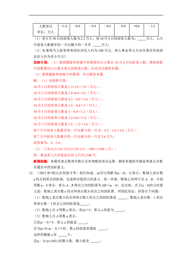 专题02有理数运算及应用复习课（课堂学案及配套作业）（解析版）_初中数学人教版_7上-初中数学人教版_7上-初中数学人教版（旧版）赠送_06习题试卷_6期中期末复习专题