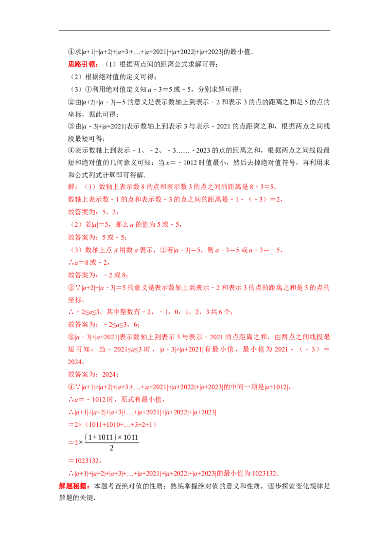专题02有理数运算及应用复习课（课堂学案及配套作业）（解析版）_初中数学人教版_7上-初中数学人教版_7上-初中数学人教版（旧版）赠送_06习题试卷_6期中期末复习专题