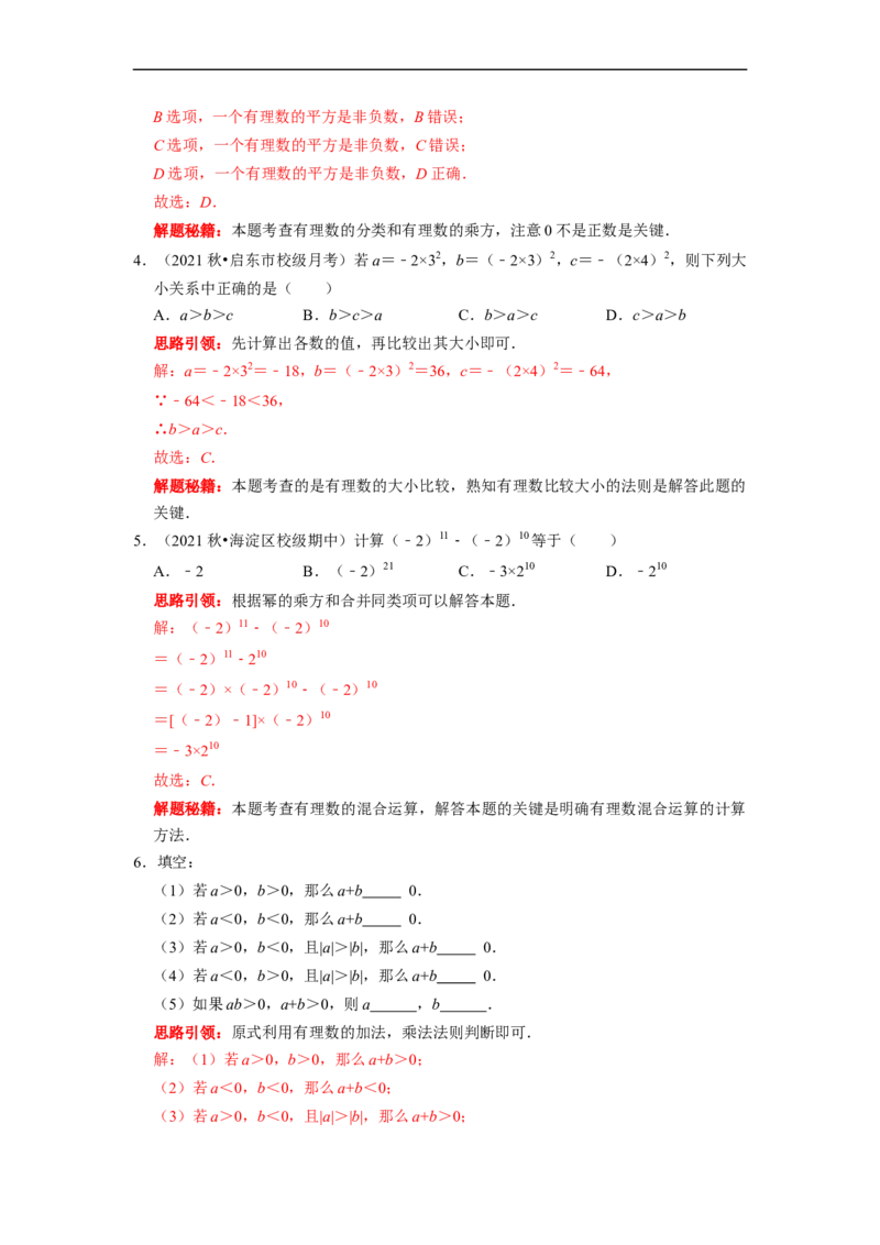 专题02有理数运算及应用复习课（课堂学案及配套作业）（解析版）_初中数学人教版_7上-初中数学人教版_7上-初中数学人教版（旧版）赠送_06习题试卷_6期中期末复习专题
