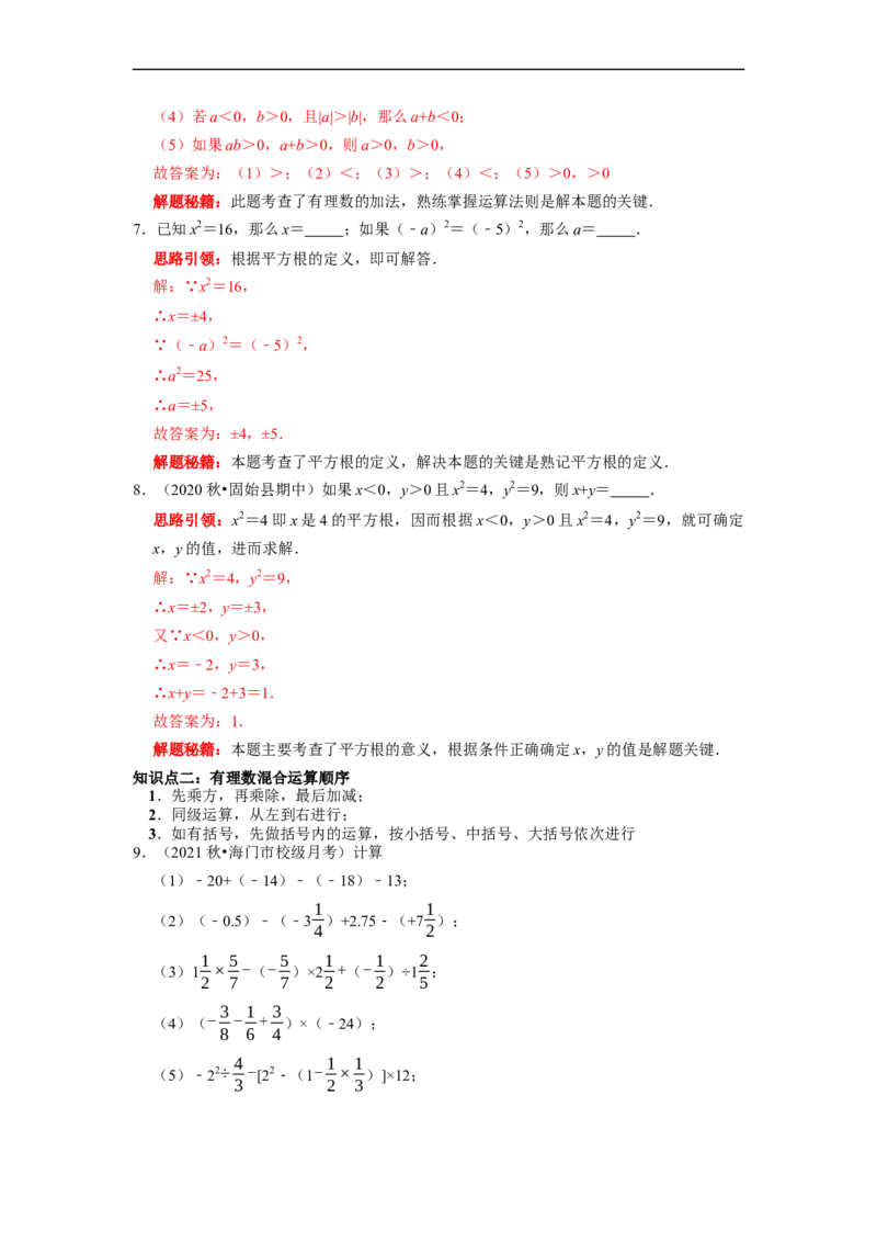 专题02有理数运算及应用复习课（课堂学案及配套作业）（解析版）_初中数学人教版_7上-初中数学人教版_7上-初中数学人教版（旧版）赠送_06习题试卷_6期中期末复习专题