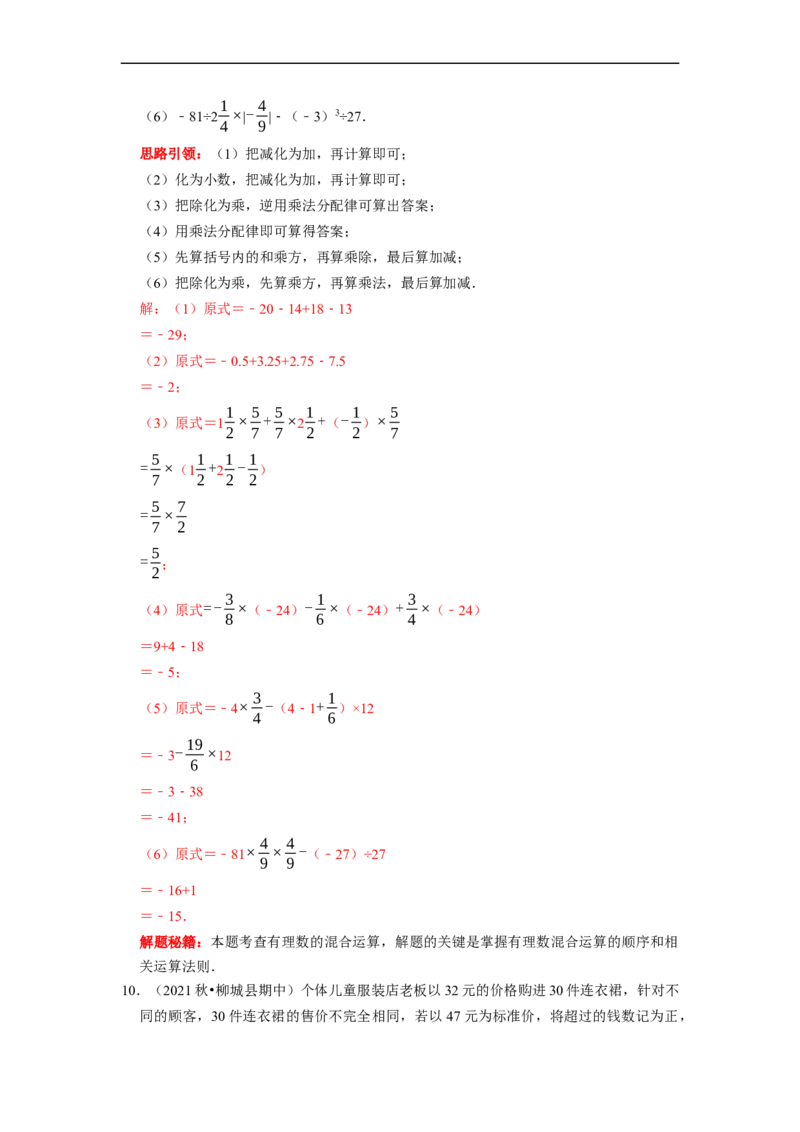 专题02有理数运算及应用复习课（课堂学案及配套作业）（解析版）_初中数学人教版_7上-初中数学人教版_7上-初中数学人教版（旧版）赠送_06习题试卷_6期中期末复习专题