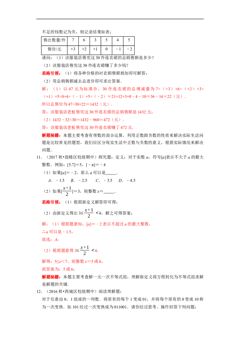 专题02有理数运算及应用复习课（课堂学案及配套作业）（解析版）_初中数学人教版_7上-初中数学人教版_7上-初中数学人教版（旧版）赠送_06习题试卷_6期中期末复习专题