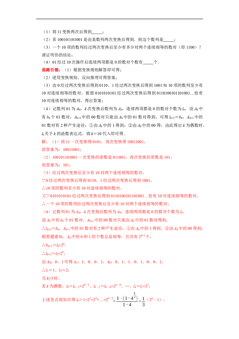 专题02有理数运算及应用复习课（课堂学案及配套作业）（解析版）_初中数学人教版_7上-初中数学人教版_7上-初中数学人教版（旧版）赠送_06习题试卷_6期中期末复习专题