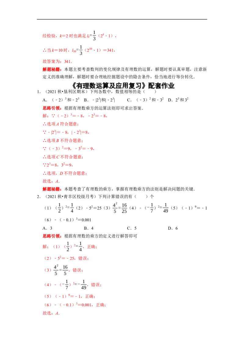 专题02有理数运算及应用复习课（课堂学案及配套作业）（解析版）_初中数学人教版_7上-初中数学人教版_7上-初中数学人教版（旧版）赠送_06习题试卷_6期中期末复习专题