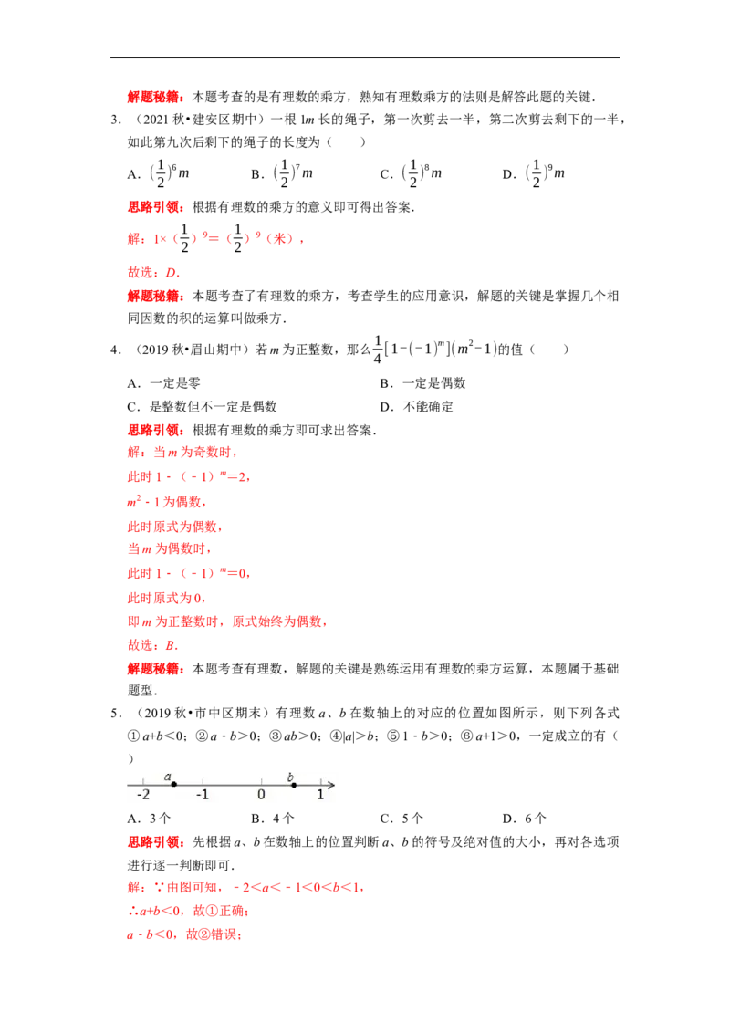 专题02有理数运算及应用复习课（课堂学案及配套作业）（解析版）_初中数学人教版_7上-初中数学人教版_7上-初中数学人教版（旧版）赠送_06习题试卷_6期中期末复习专题