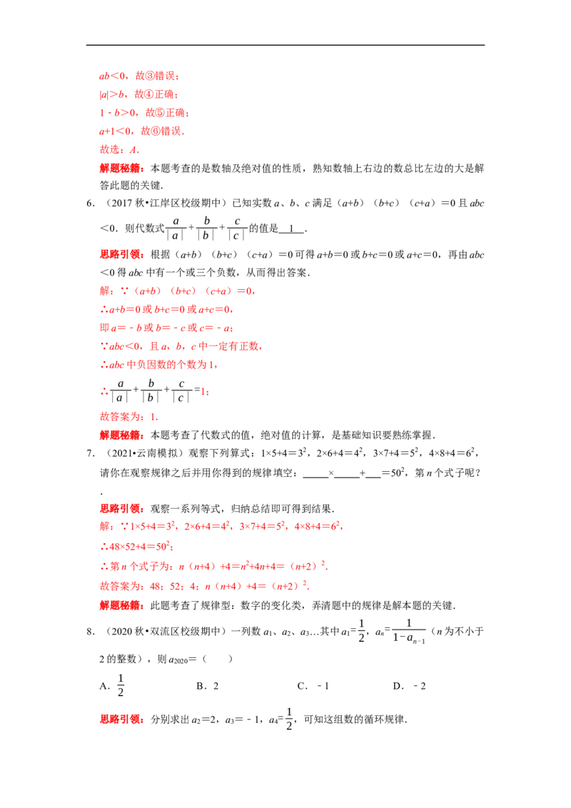 专题02有理数运算及应用复习课（课堂学案及配套作业）（解析版）_初中数学人教版_7上-初中数学人教版_7上-初中数学人教版（旧版）赠送_06习题试卷_6期中期末复习专题