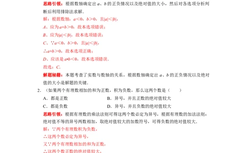 专题02有理数运算及应用复习课（课堂学案及配套作业）（解析版）_初中数学人教版_7上-初中数学人教版_7上-初中数学人教版（旧版）赠送_06习题试卷_6期中期末复习专题