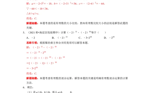 专题02有理数运算及应用复习课（课堂学案及配套作业）（解析版）_初中数学人教版_7上-初中数学人教版_7上-初中数学人教版（旧版）赠送_06习题试卷_6期中期末复习专题
