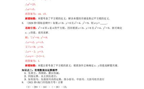 专题02有理数运算及应用复习课（课堂学案及配套作业）（解析版）_初中数学人教版_7上-初中数学人教版_7上-初中数学人教版（旧版）赠送_06习题试卷_6期中期末复习专题