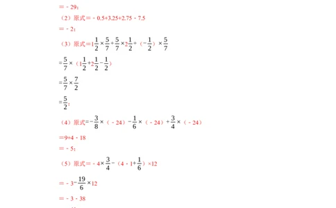 专题02有理数运算及应用复习课（课堂学案及配套作业）（解析版）_初中数学人教版_7上-初中数学人教版_7上-初中数学人教版（旧版）赠送_06习题试卷_6期中期末复习专题