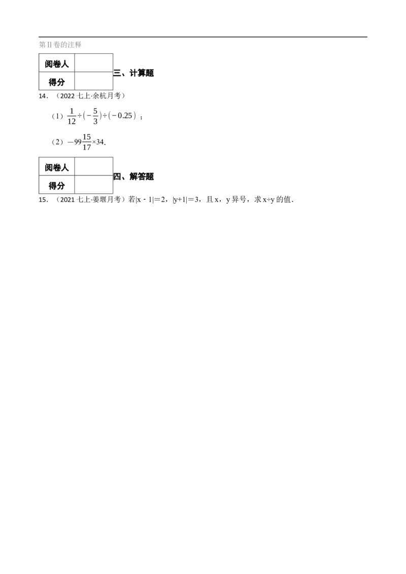 2.2有理数的乘法与除法（二阶）(学生版)_初中数学人教版_7上-初中数学人教版_7上-初中数学人教版（新版）_06习题试卷_同步练习_课时练进阶测试