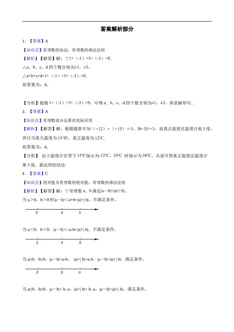 2.2有理数的乘法与除法（二阶）(学生版)_初中数学人教版_7上-初中数学人教版_7上-初中数学人教版（新版）_06习题试卷_同步练习_课时练进阶测试