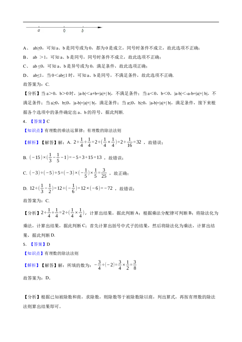 2.2有理数的乘法与除法（二阶）(学生版)_初中数学人教版_7上-初中数学人教版_7上-初中数学人教版（新版）_06习题试卷_同步练习_课时练进阶测试