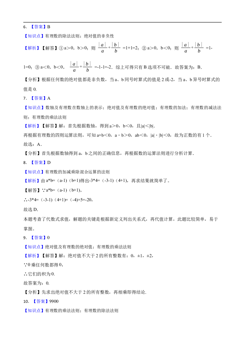 2.2有理数的乘法与除法（二阶）(学生版)_初中数学人教版_7上-初中数学人教版_7上-初中数学人教版（新版）_06习题试卷_同步练习_课时练进阶测试