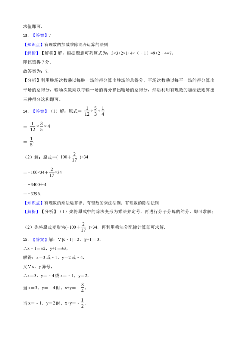 2.2有理数的乘法与除法（二阶）(学生版)_初中数学人教版_7上-初中数学人教版_7上-初中数学人教版（新版）_06习题试卷_同步练习_课时练进阶测试