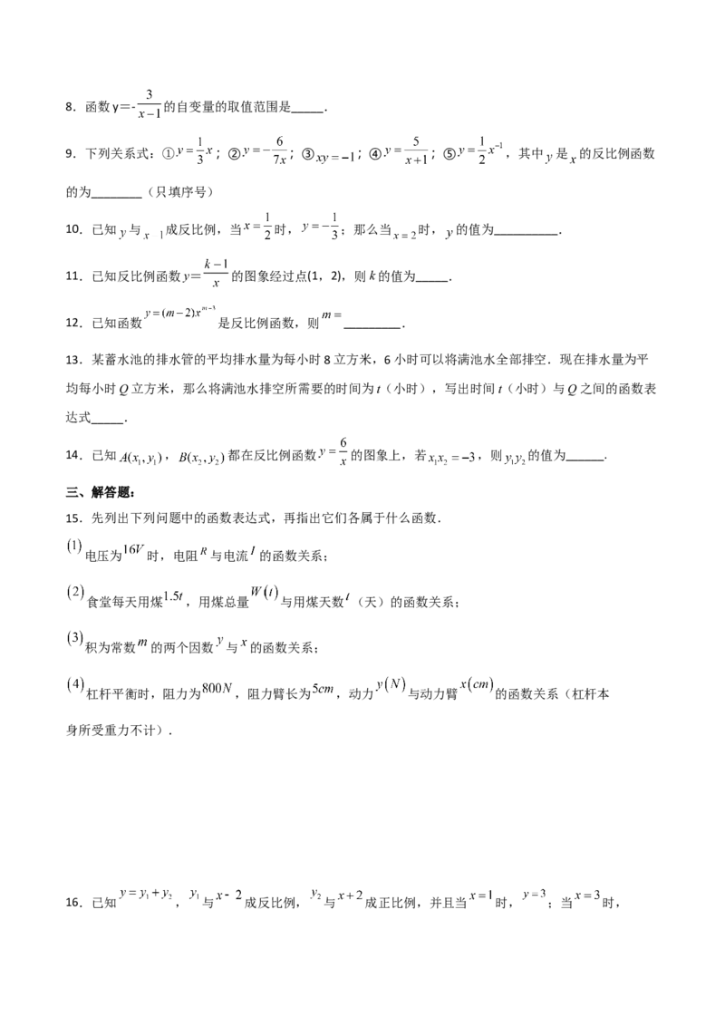 26.1.1反比例函数（分层练习）（原卷版）_初中数学人教版_9下-初中数学人教版_06习题试卷_1同步练习_同步练习（第3套）