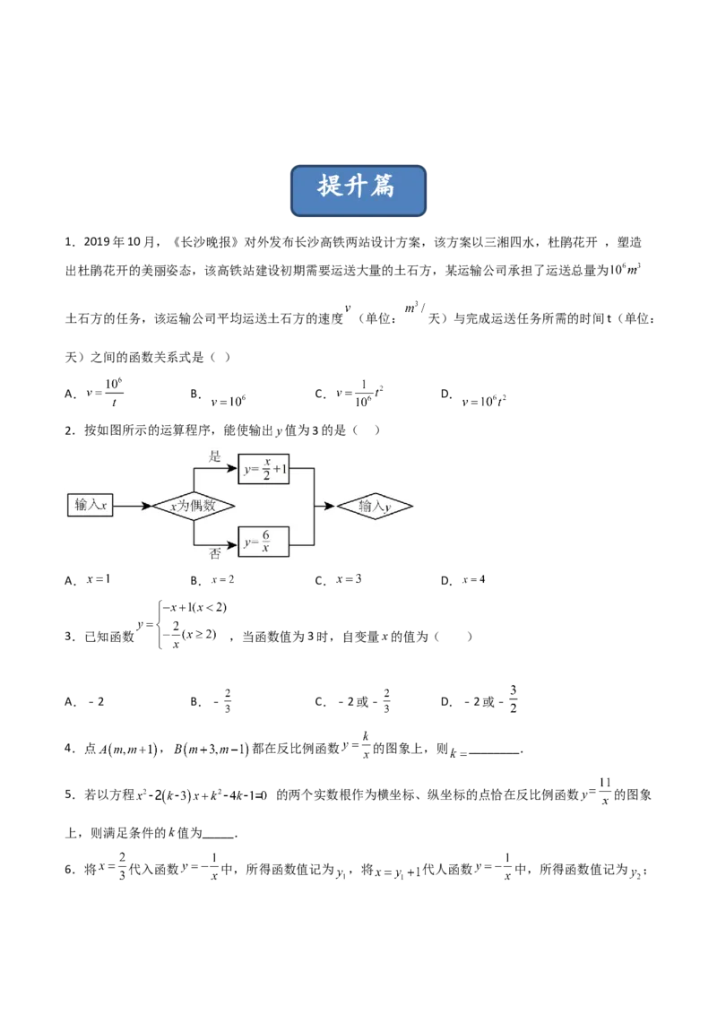 26.1.1反比例函数（分层练习）（原卷版）_初中数学人教版_9下-初中数学人教版_06习题试卷_1同步练习_同步练习（第3套）