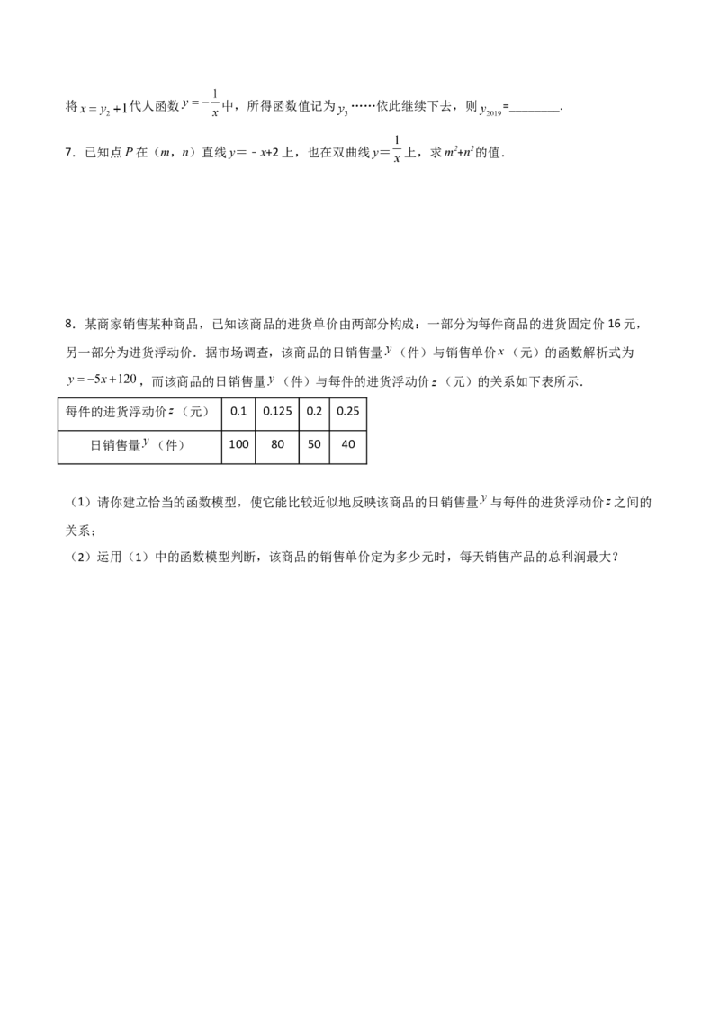 26.1.1反比例函数（分层练习）（原卷版）_初中数学人教版_9下-初中数学人教版_06习题试卷_1同步练习_同步练习（第3套）